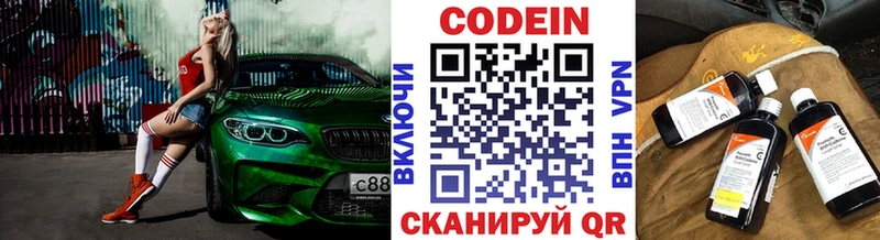 Codein напиток Lean (лин)  Беломорск 